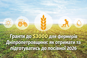 Гранти до $3000 для фермерів Дніпропетровщини: як отримати та підготуватись до посівної 2026 фото